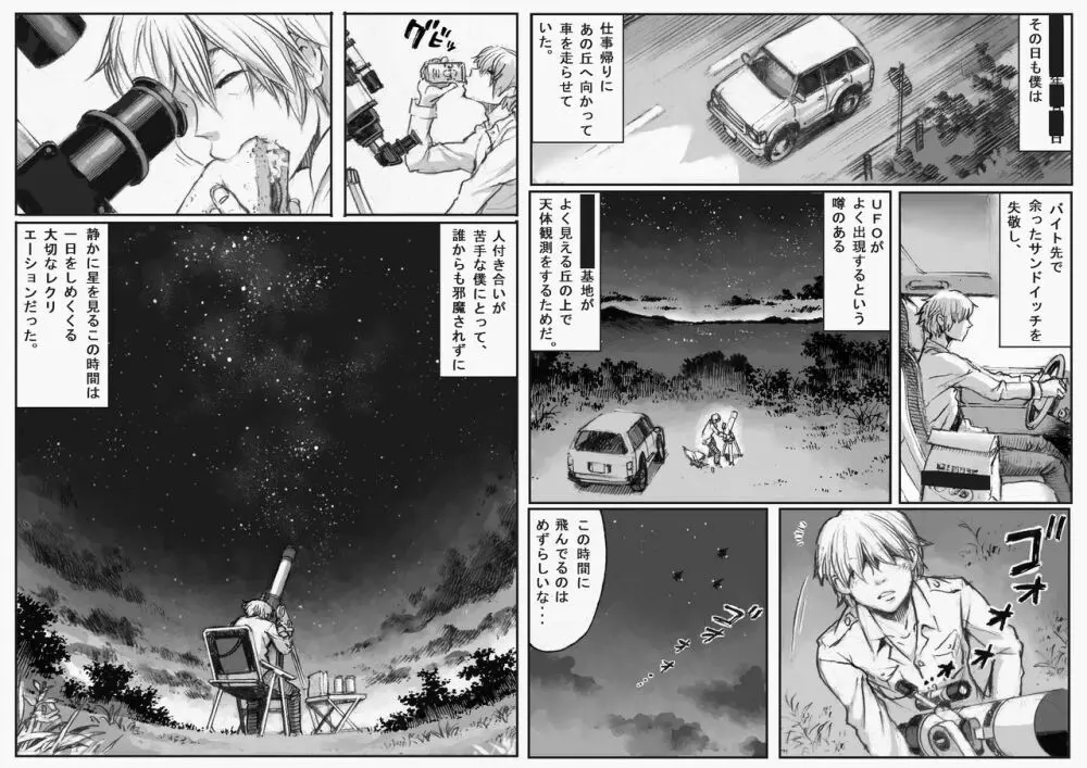 PHASE4~第4種接近遭遇~(黒消し修正版) Page.3