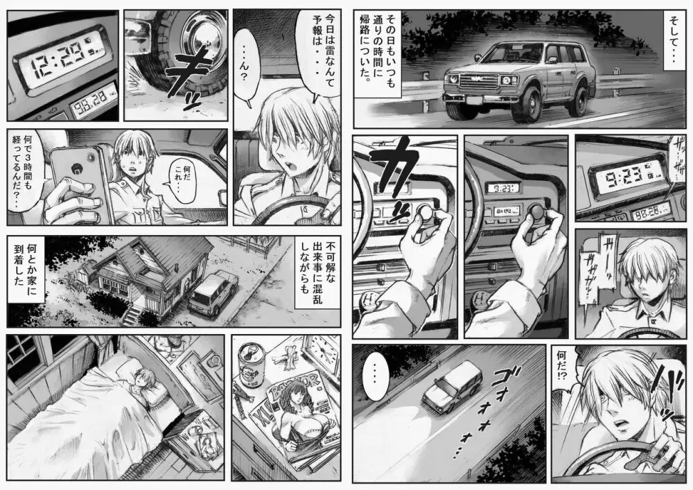 PHASE4~第4種接近遭遇~(黒消し修正版) Page.4
