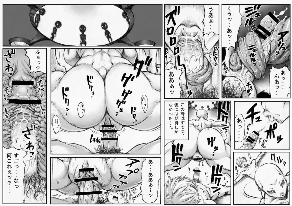 PHASE4~第4種接近遭遇~(黒消し修正版) Page.9
