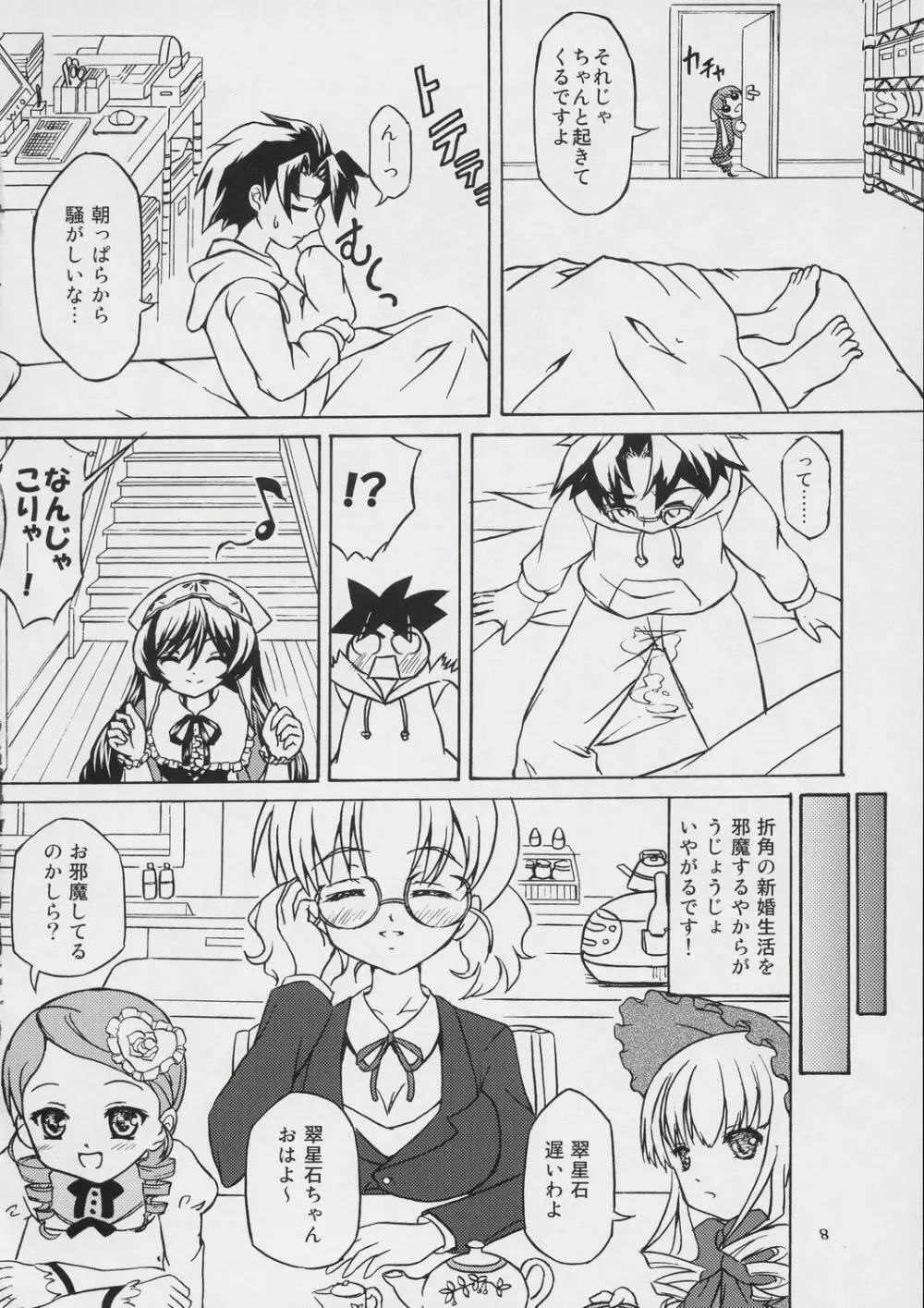 まきません! 3 Page.7