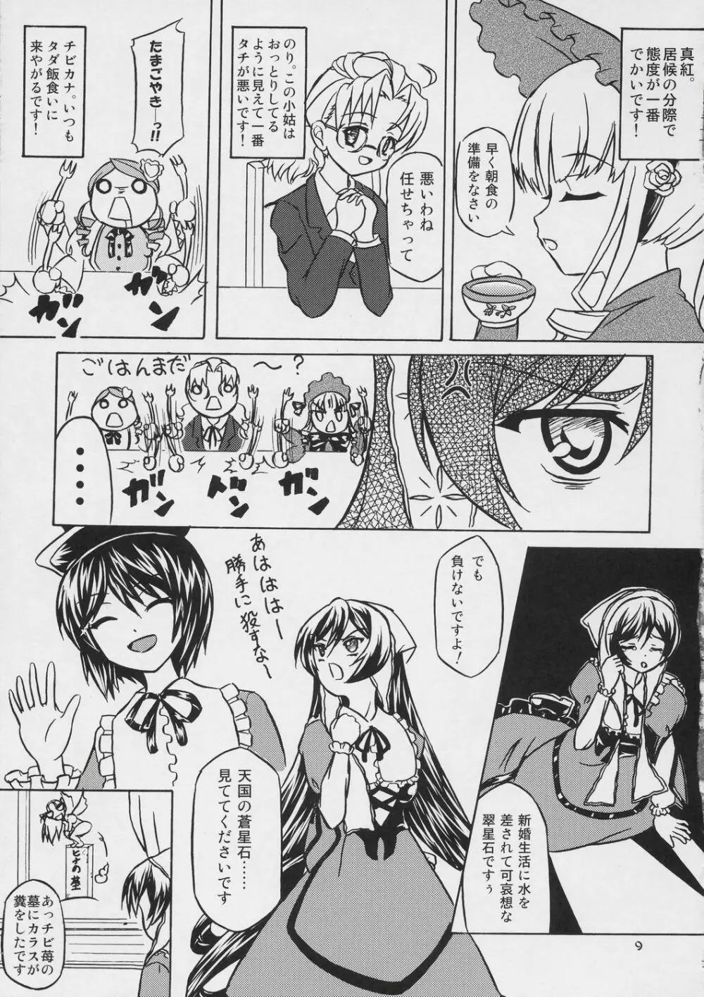 まきません! 3 Page.8