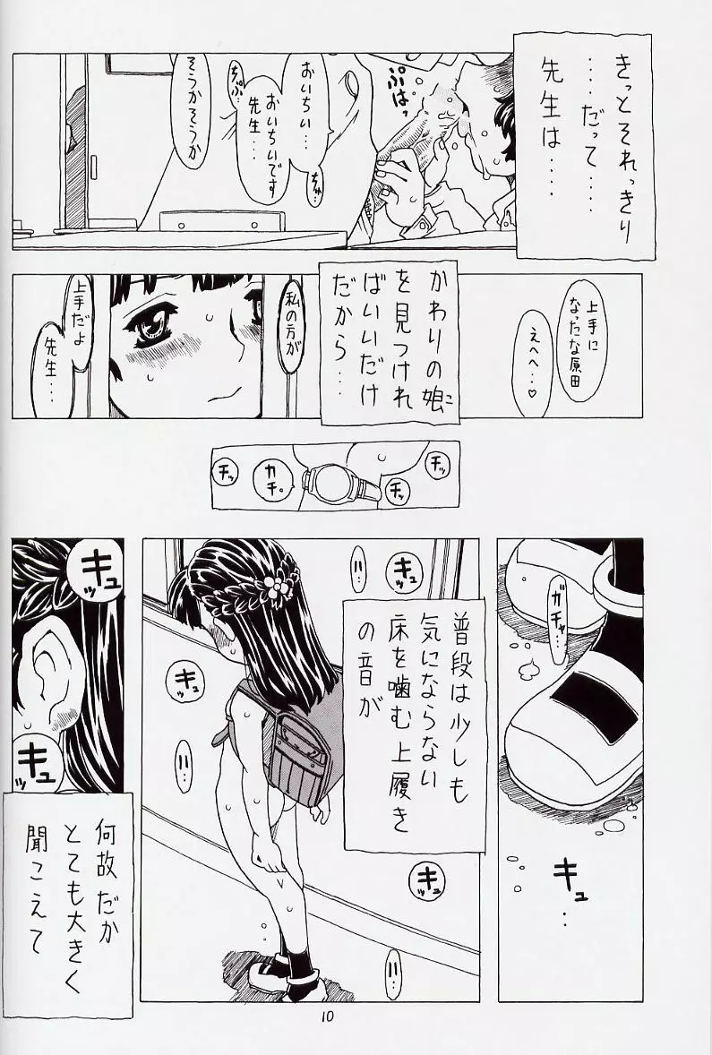 空とぶおりこう 6 Page.10