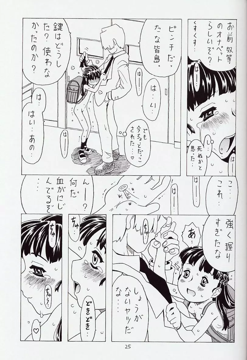 空とぶおりこう 6 Page.25