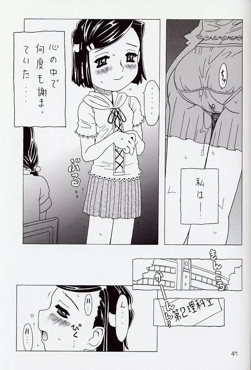 空とぶおりこう 6 Page.47