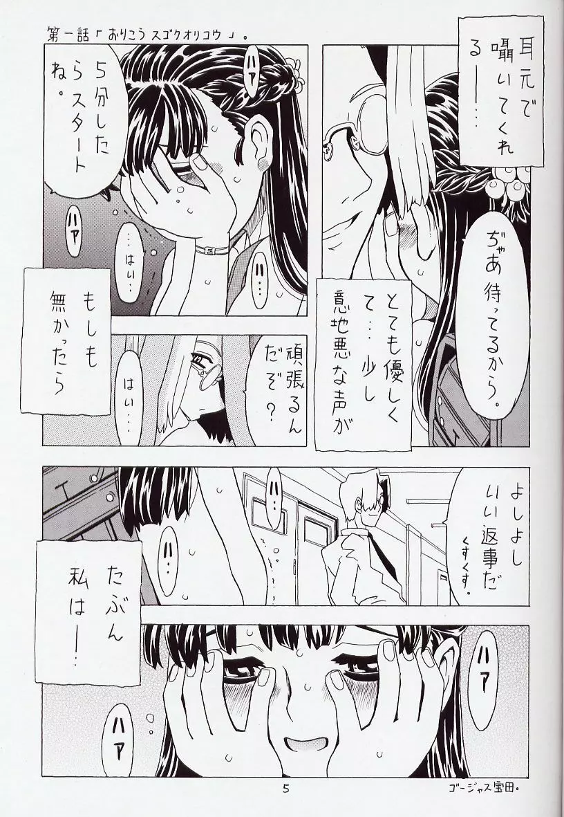 空とぶおりこう 6 Page.5