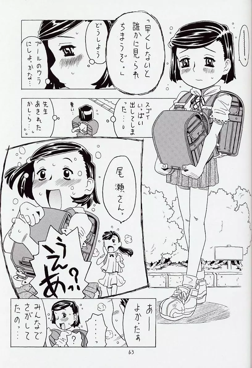 空とぶおりこう 6 Page.63