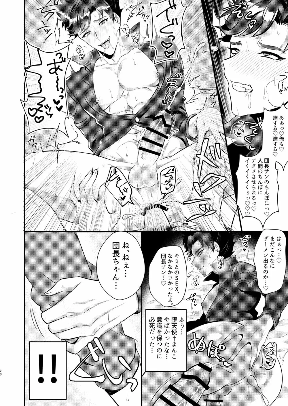 イーニーミーニーマイニーモー Page.17