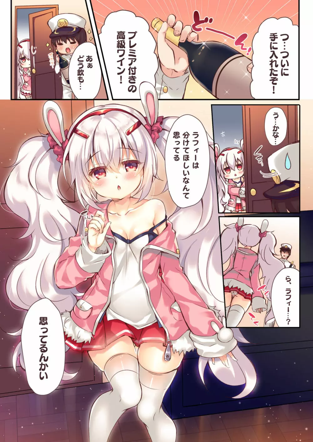 まどろみうさぎ Page.1