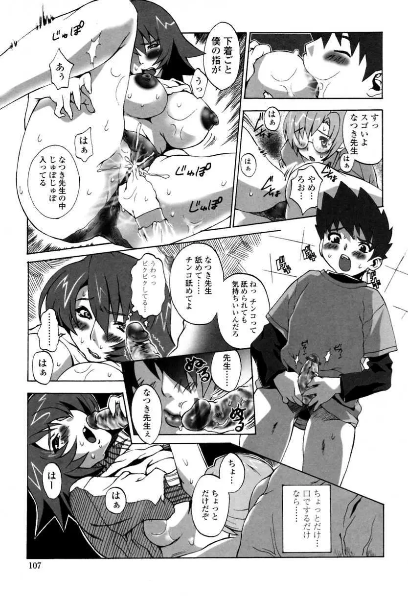 かけて犯して思うまま Page.109