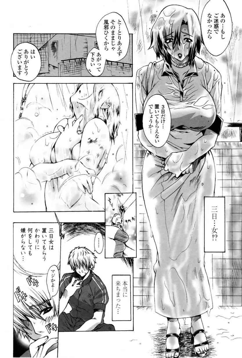 かけて犯して思うまま Page.12