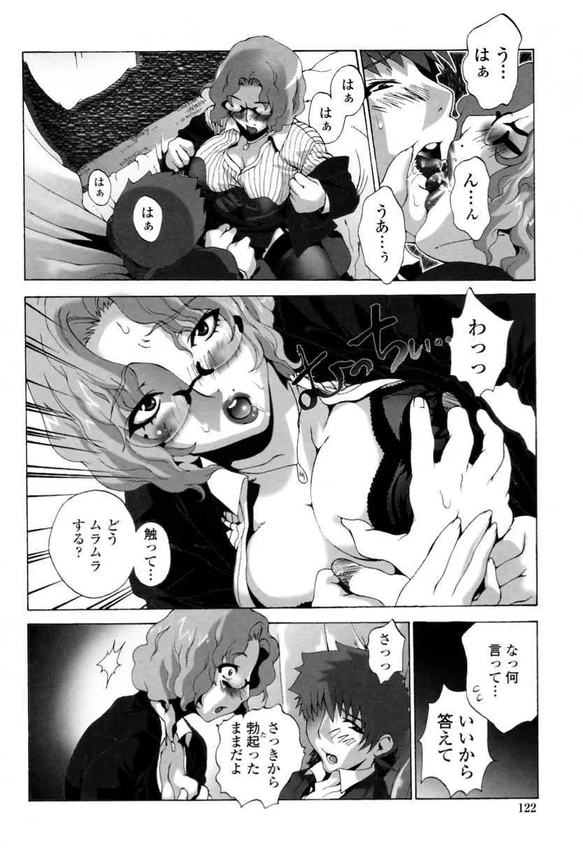 かけて犯して思うまま Page.124