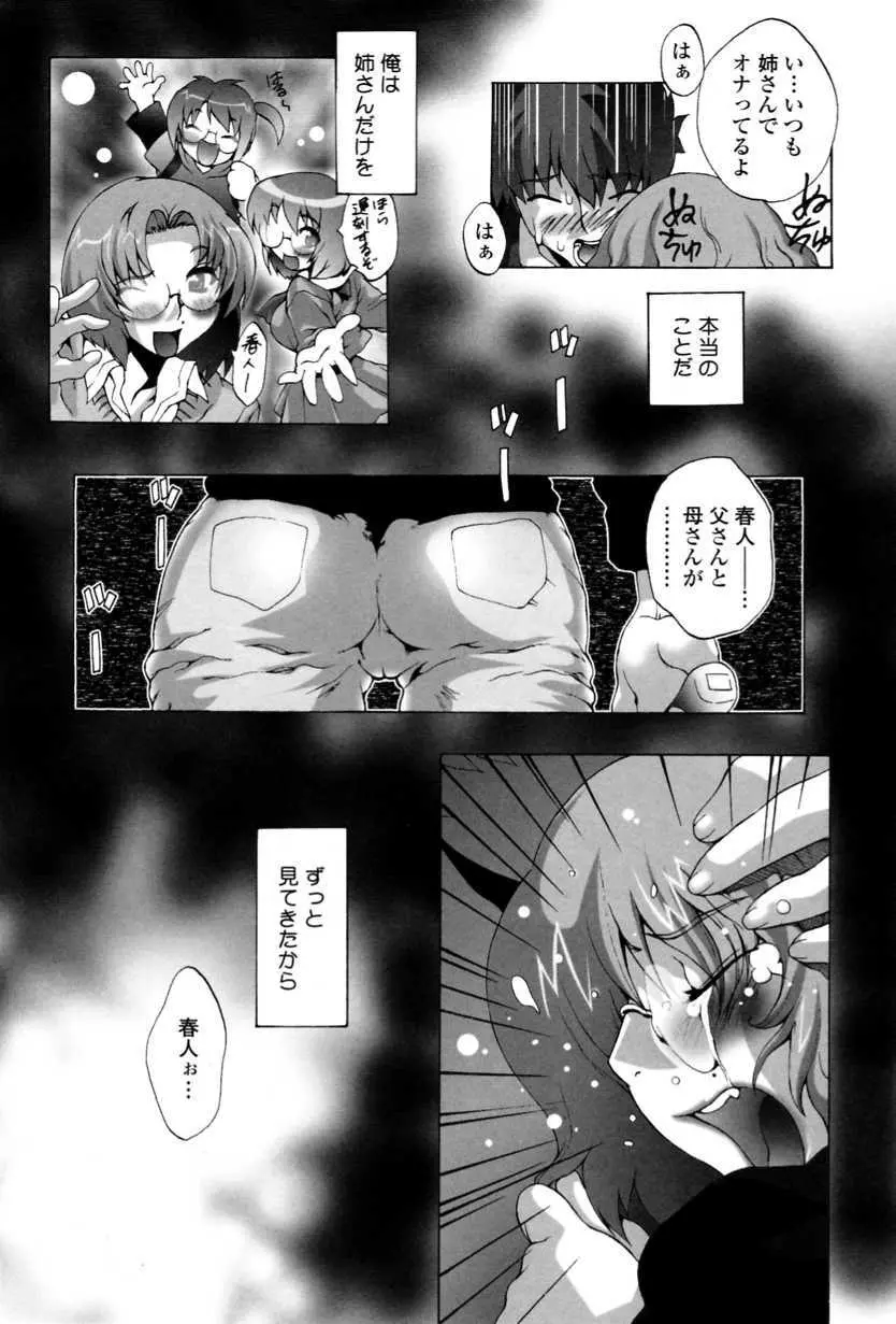 かけて犯して思うまま Page.128