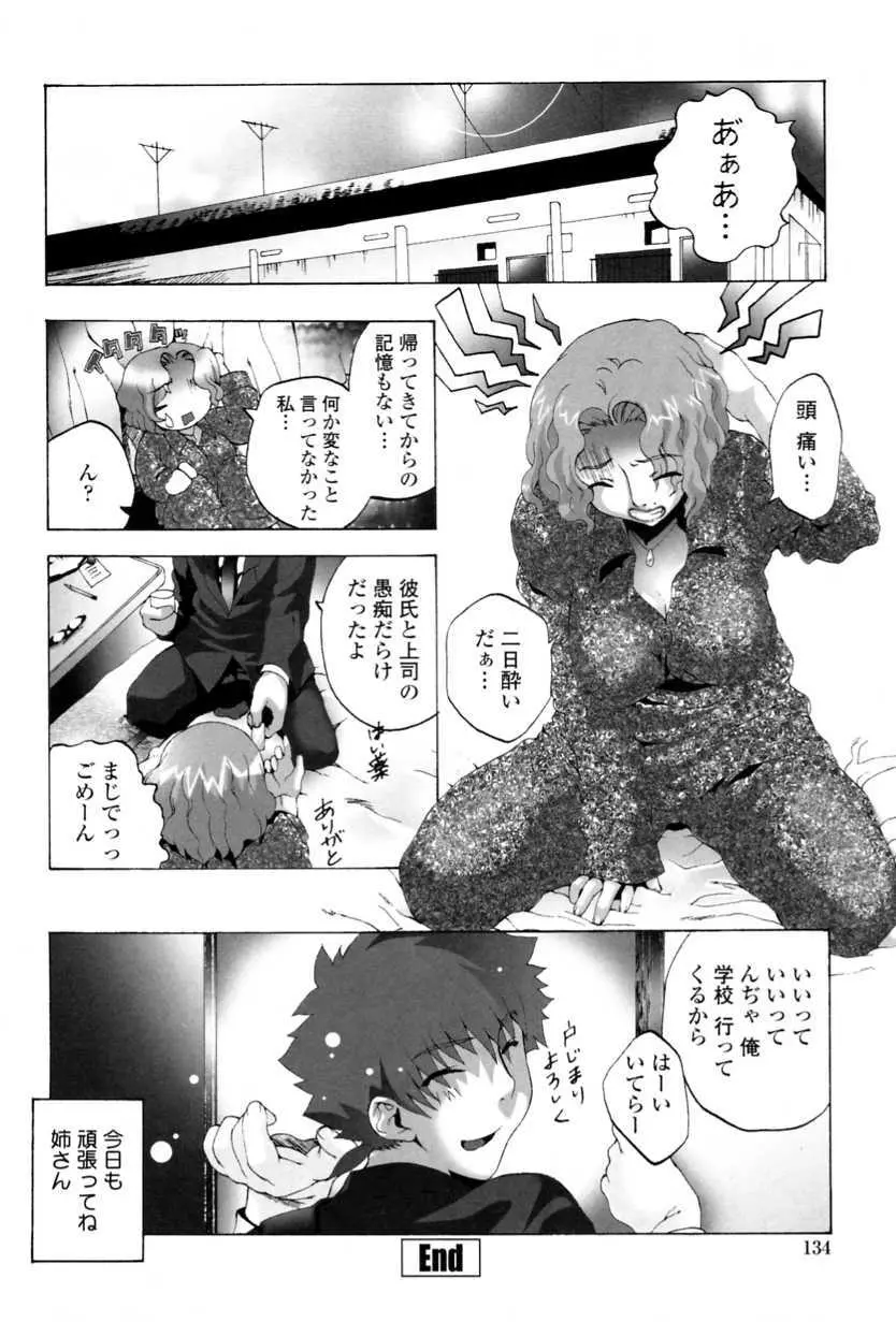 かけて犯して思うまま Page.136