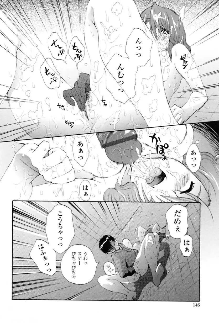 かけて犯して思うまま Page.148