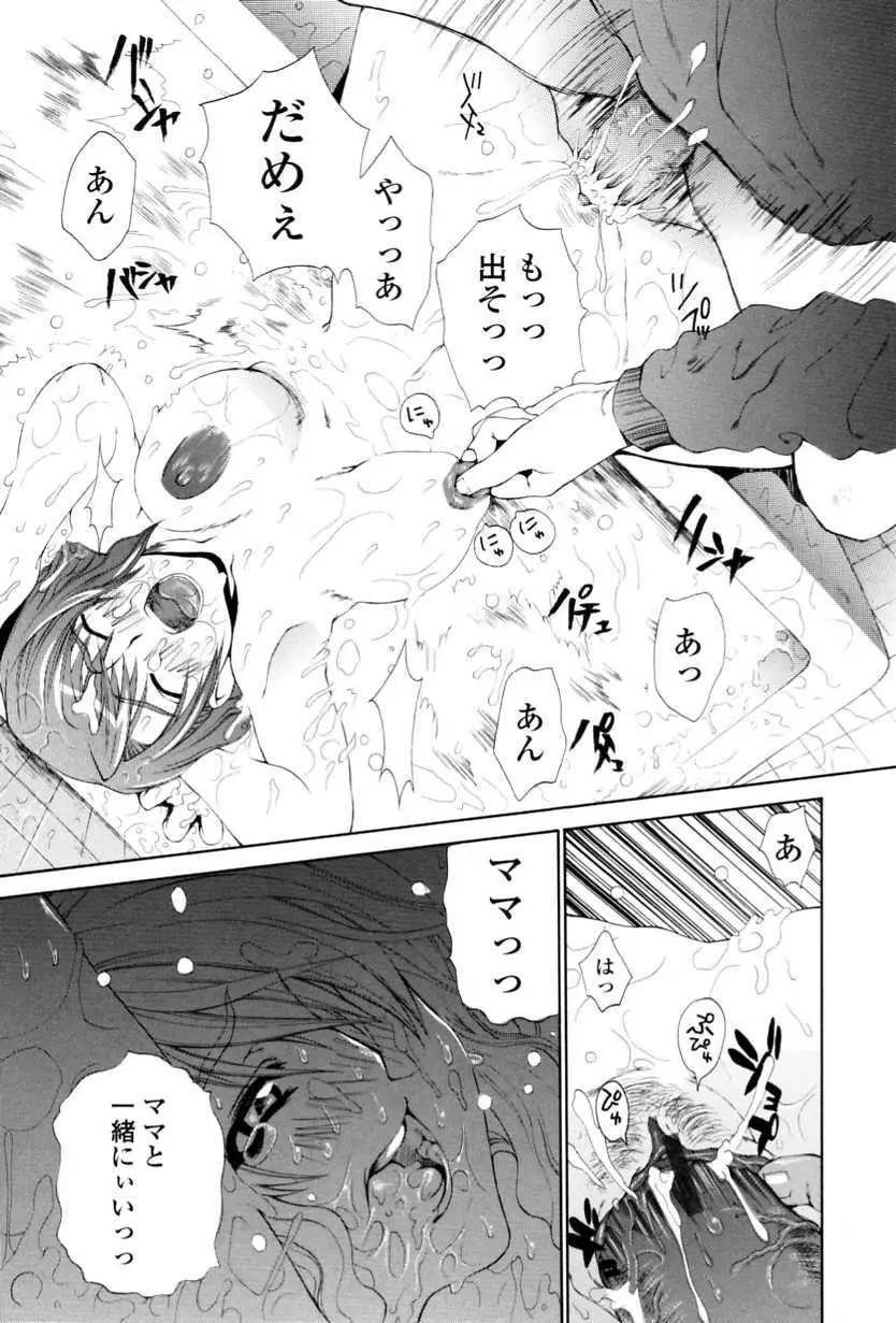 かけて犯して思うまま Page.154