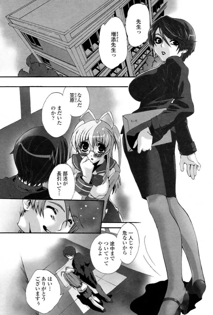 かけて犯して思うまま Page.157