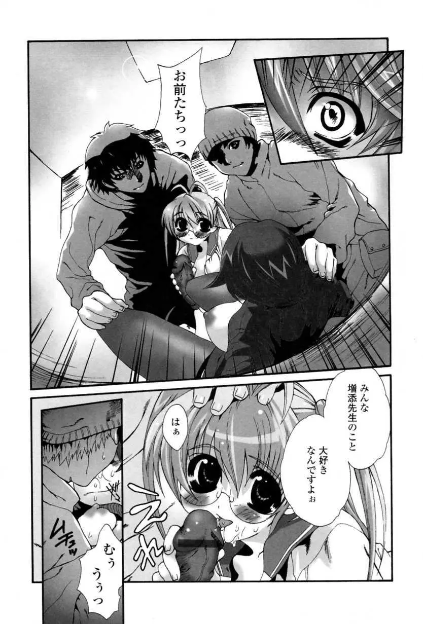 かけて犯して思うまま Page.165