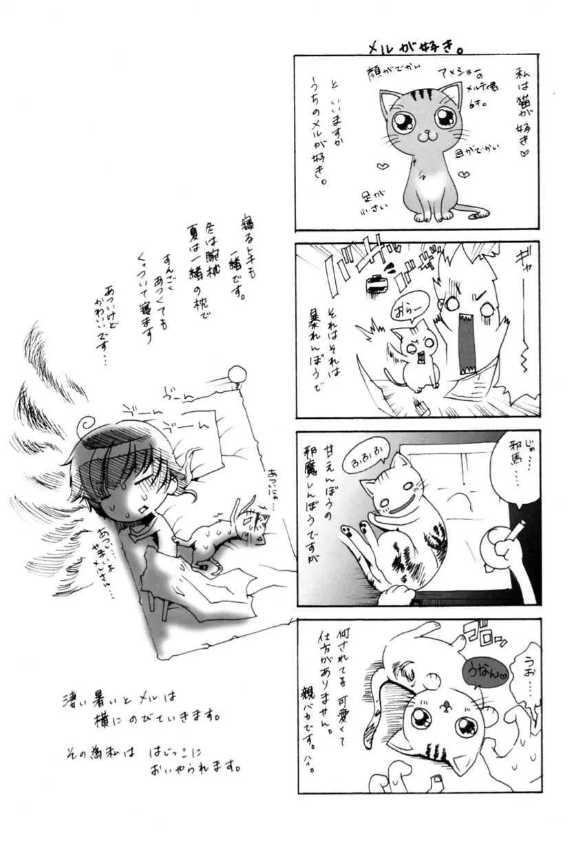 かけて犯して思うまま Page.179