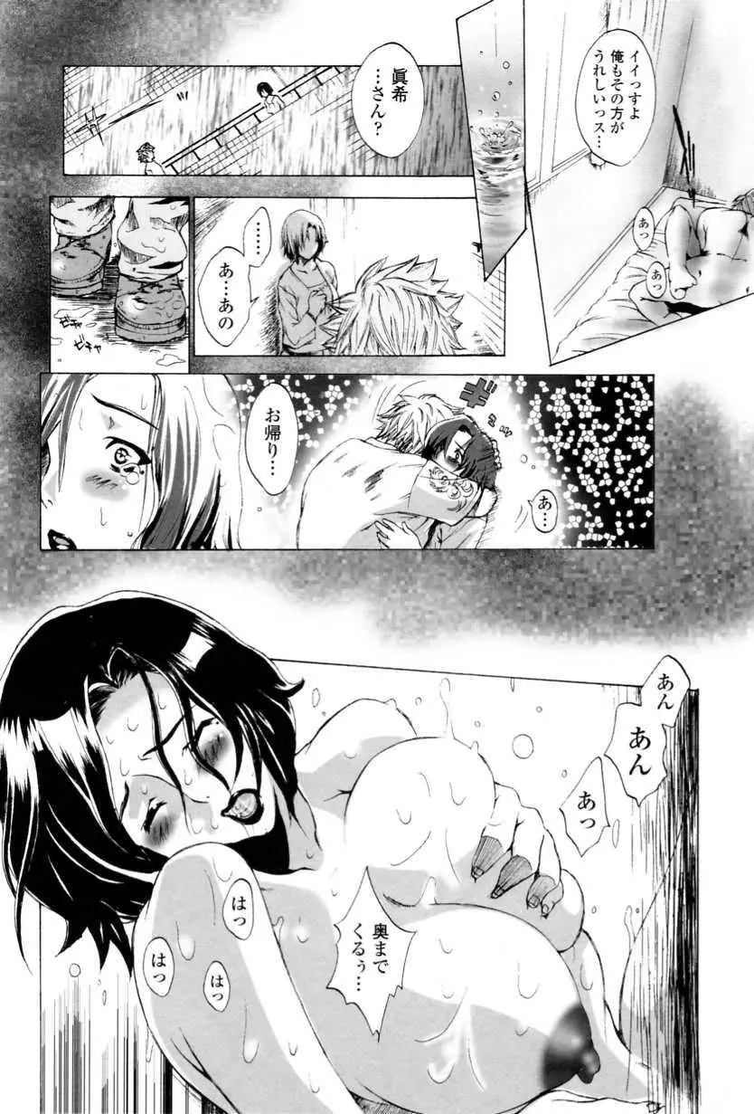 かけて犯して思うまま Page.38