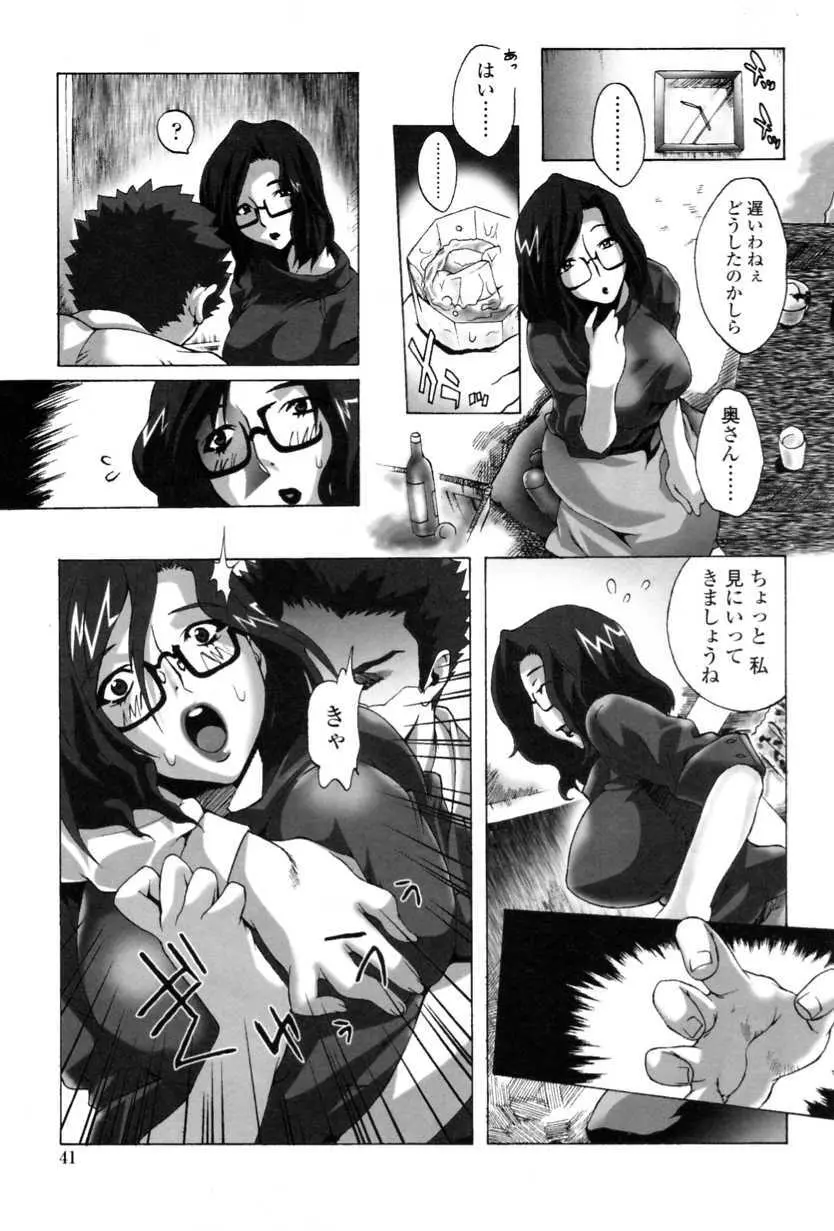 かけて犯して思うまま Page.43