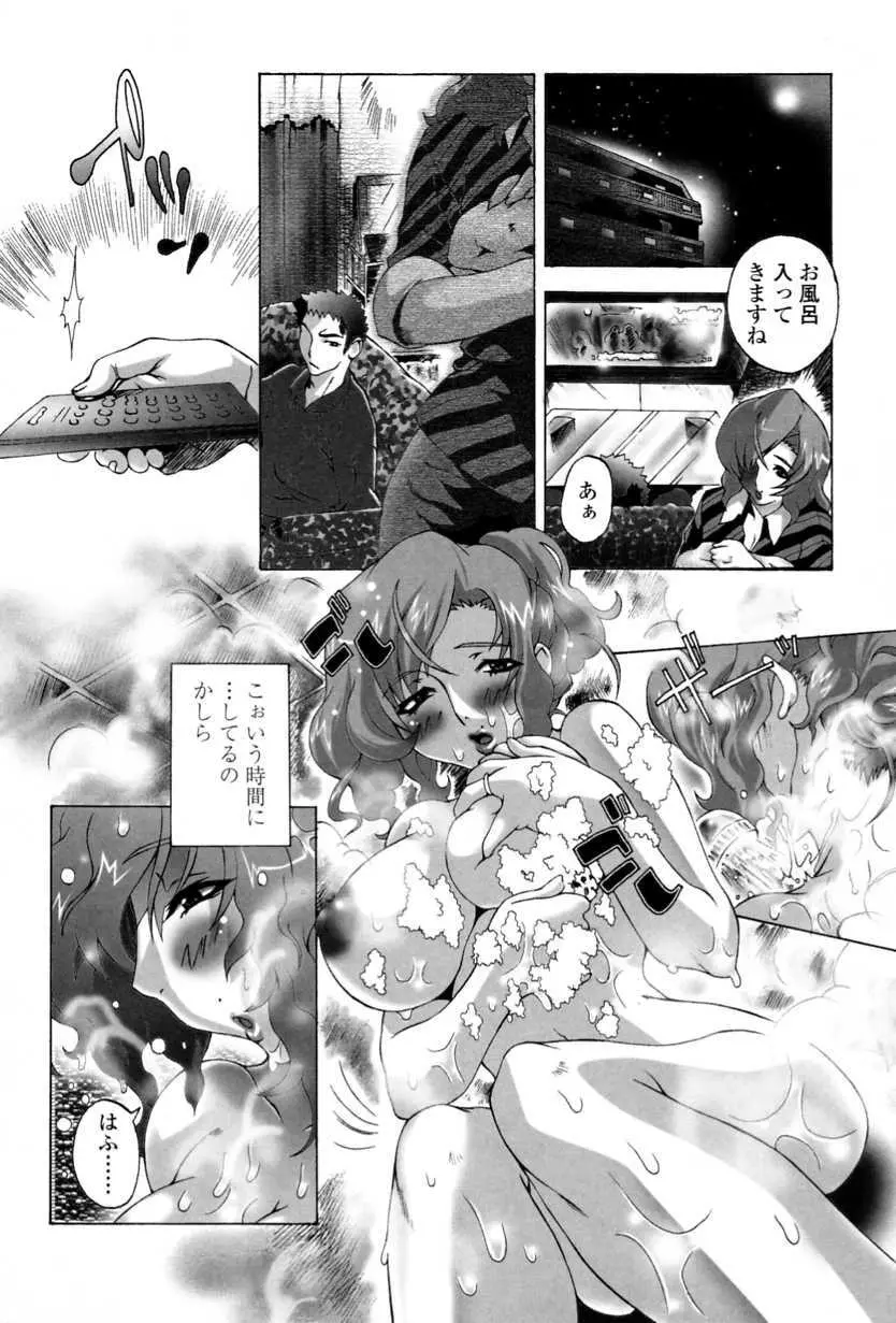 かけて犯して思うまま Page.60