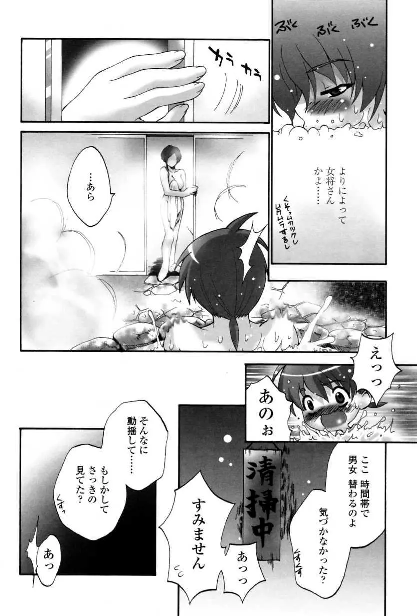 かけて犯して思うまま Page.78