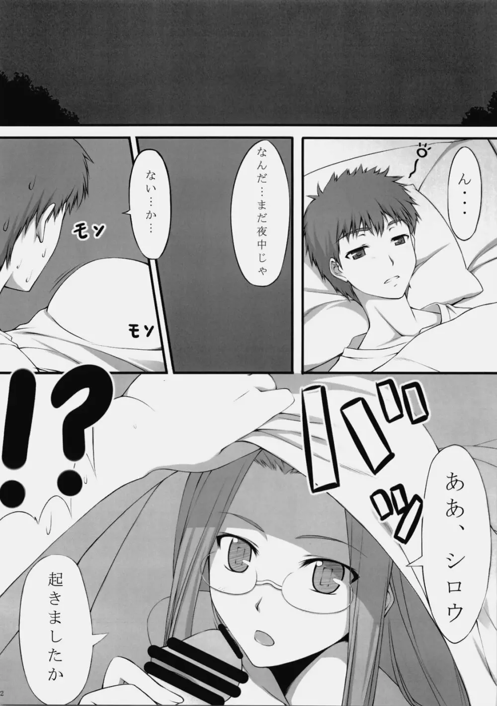 ナツノヨノユメ Page.3