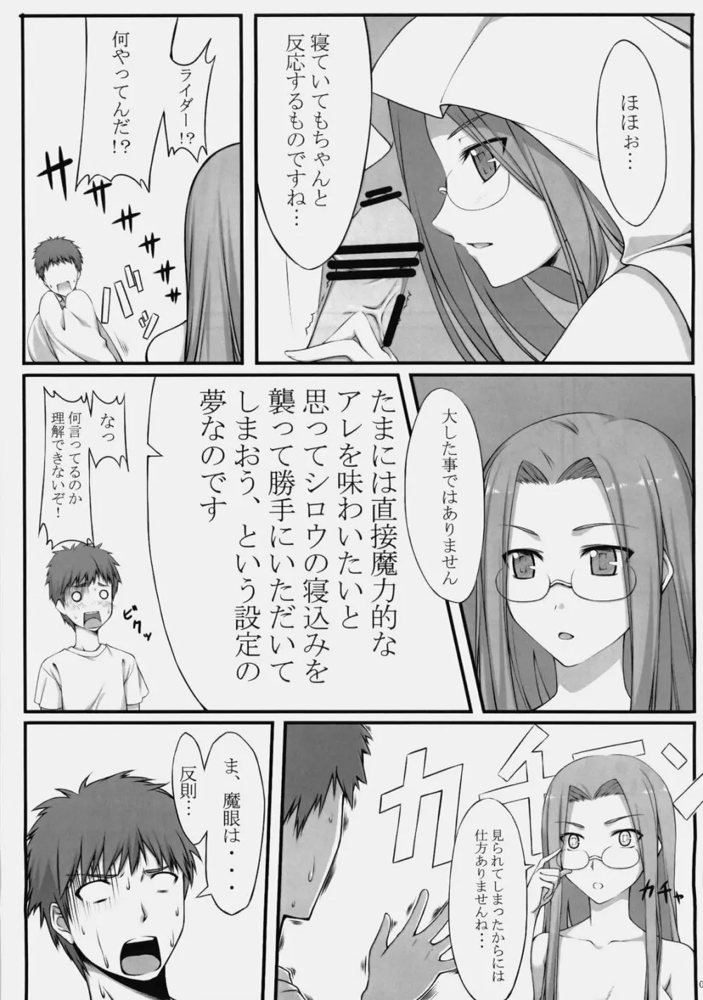 ナツノヨノユメ Page.4