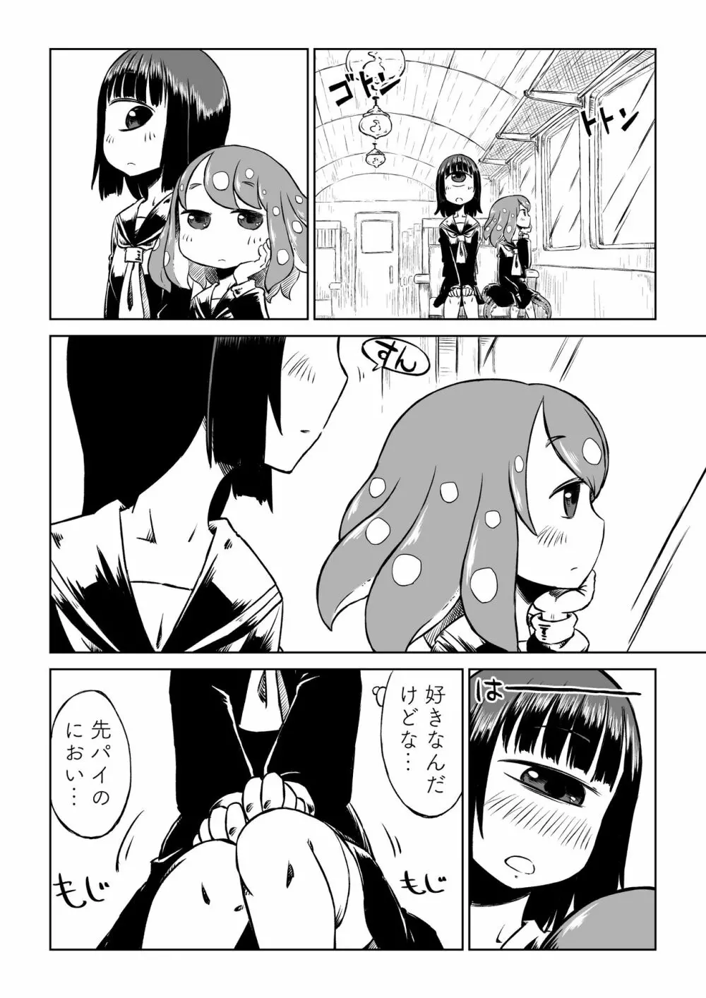 タコ娘と単眼娘がXXするだけ。 Page.10