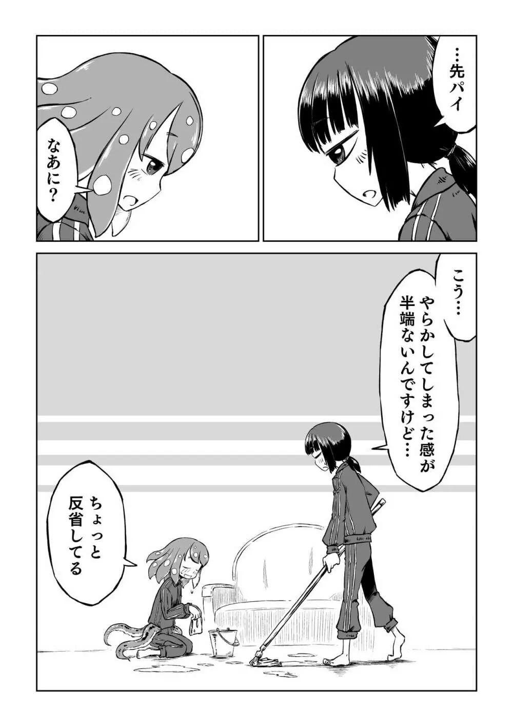 タコ娘と単眼娘がXXするだけ。 Page.18