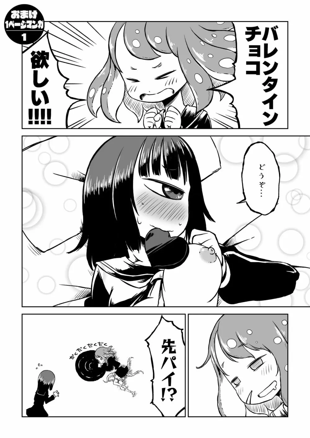 タコ娘と単眼娘がXXするだけ。 Page.20