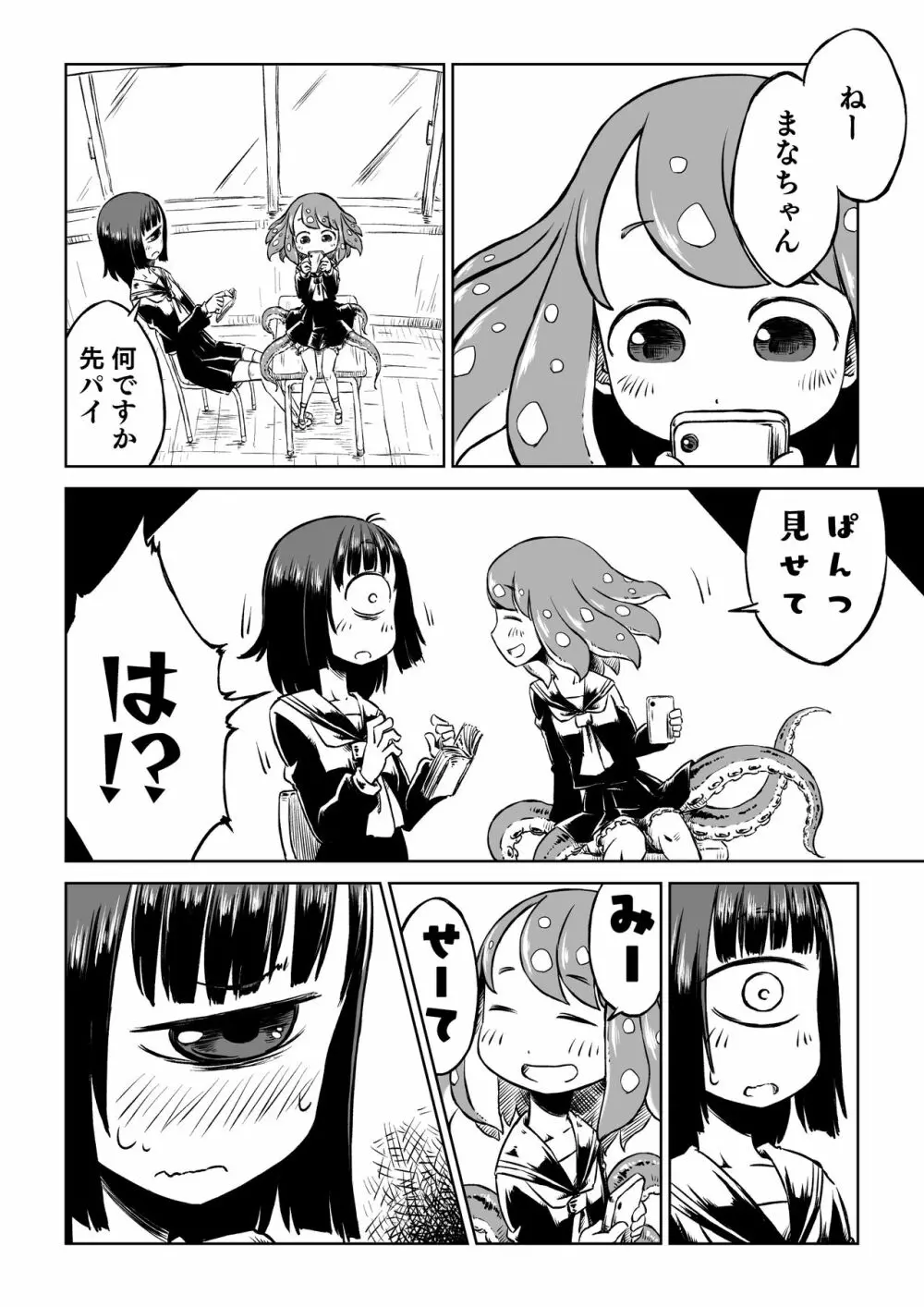 タコ娘と単眼娘がXXするだけ。 Page.4