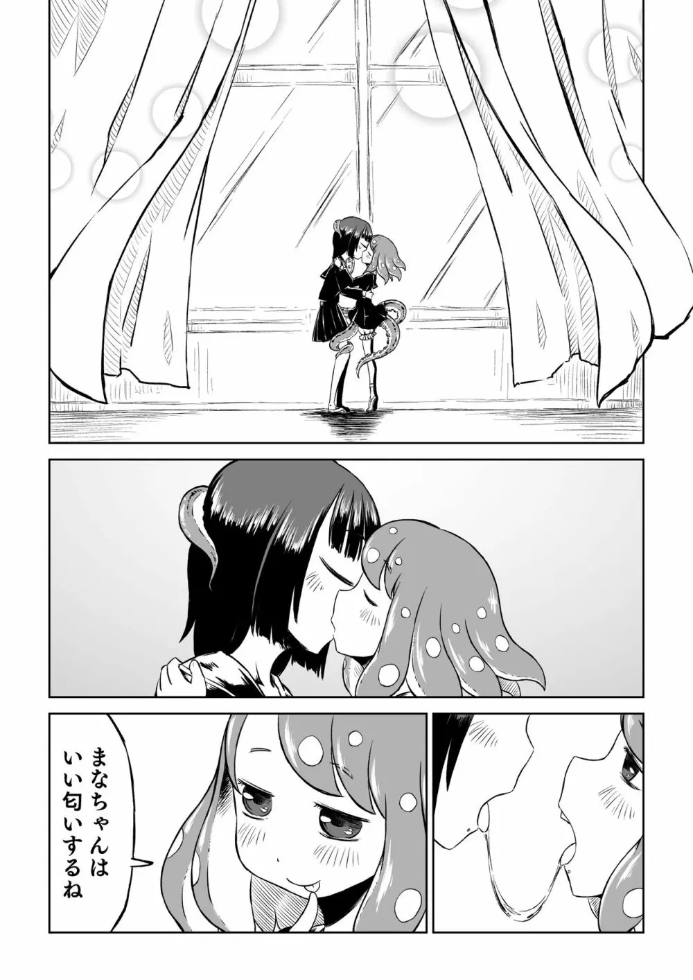 タコ娘と単眼娘がXXするだけ。 Page.8