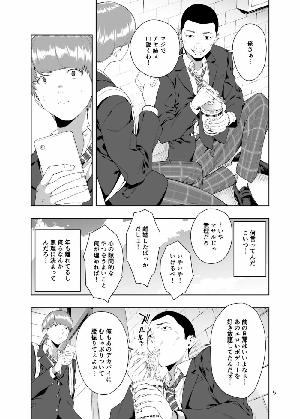 蚊帳の外 Page.4