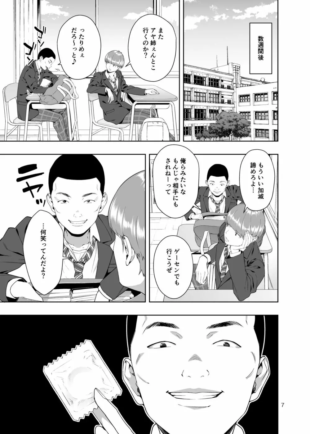 蚊帳の外 Page.6