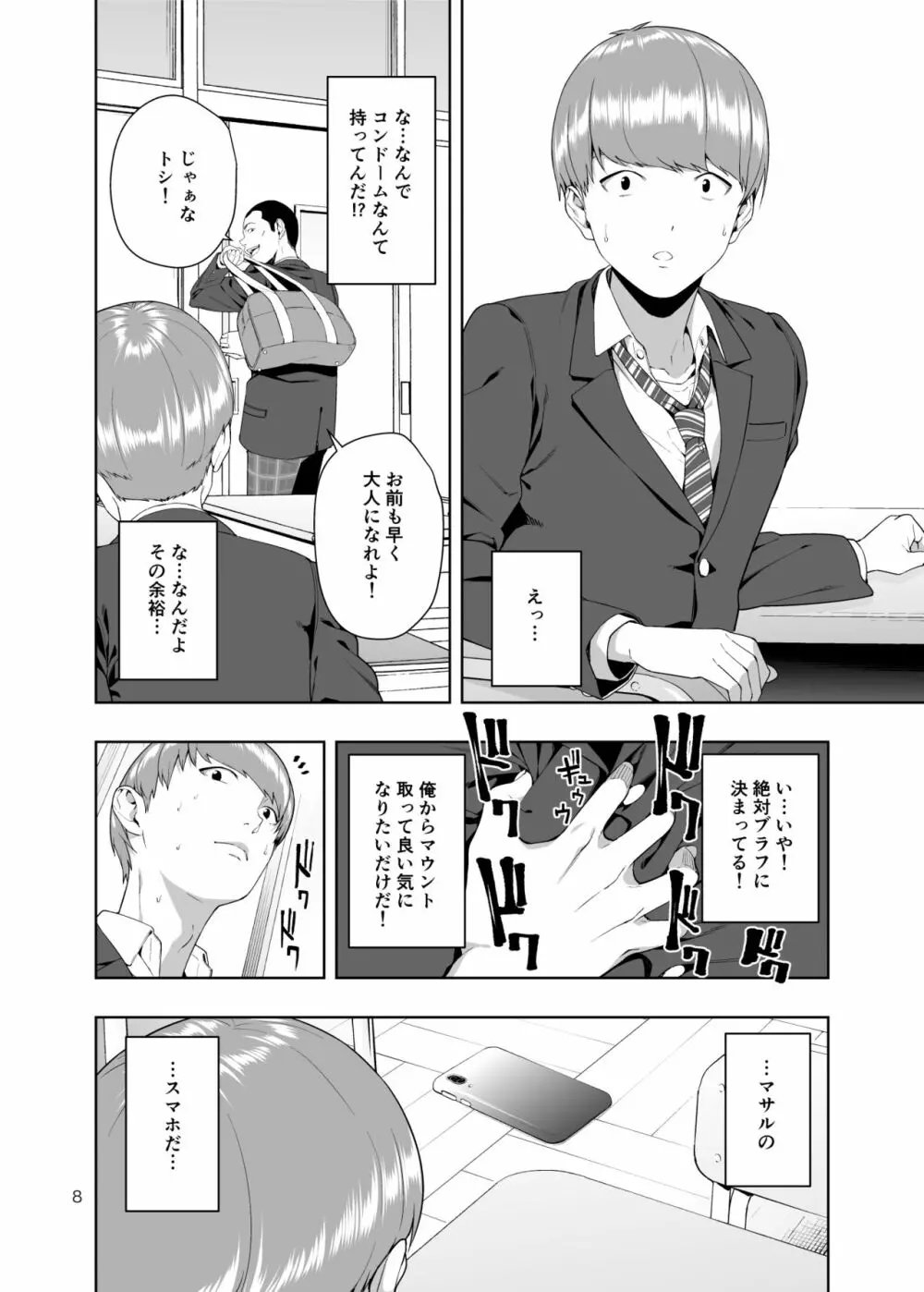 蚊帳の外 Page.7