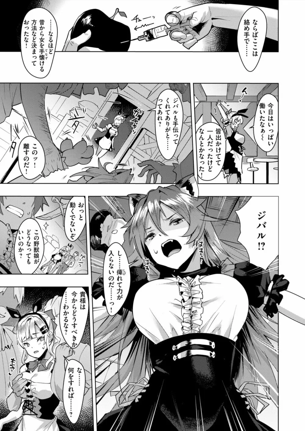 美女と懐柔 Page.3