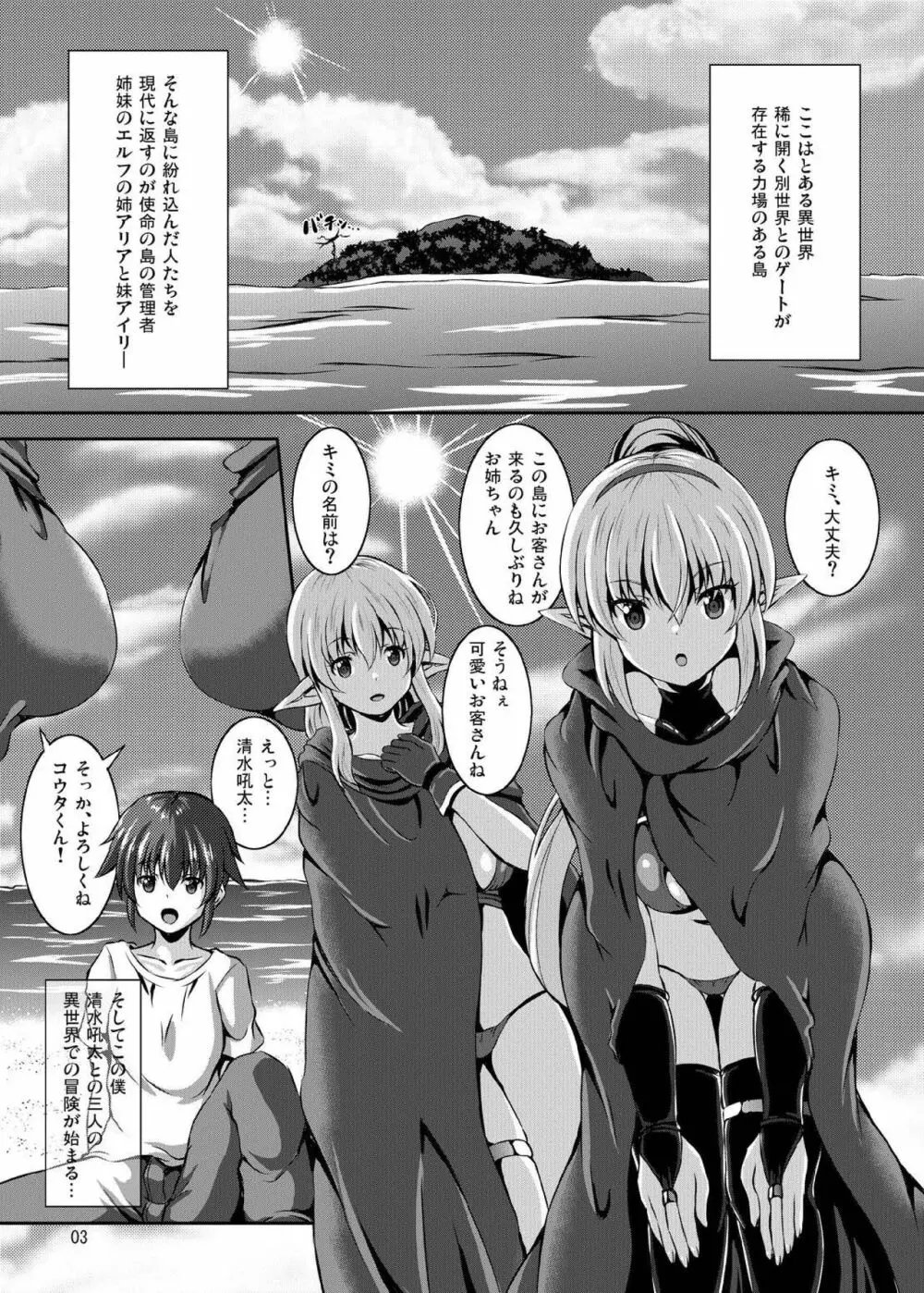 僕と異世界のお姉さん Page.2