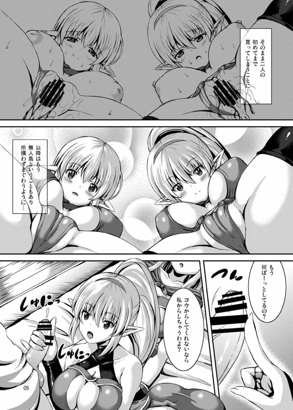 僕と異世界のお姉さん Page.4