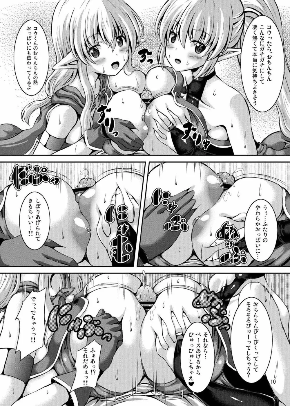 僕と異世界のお姉さん Page.9