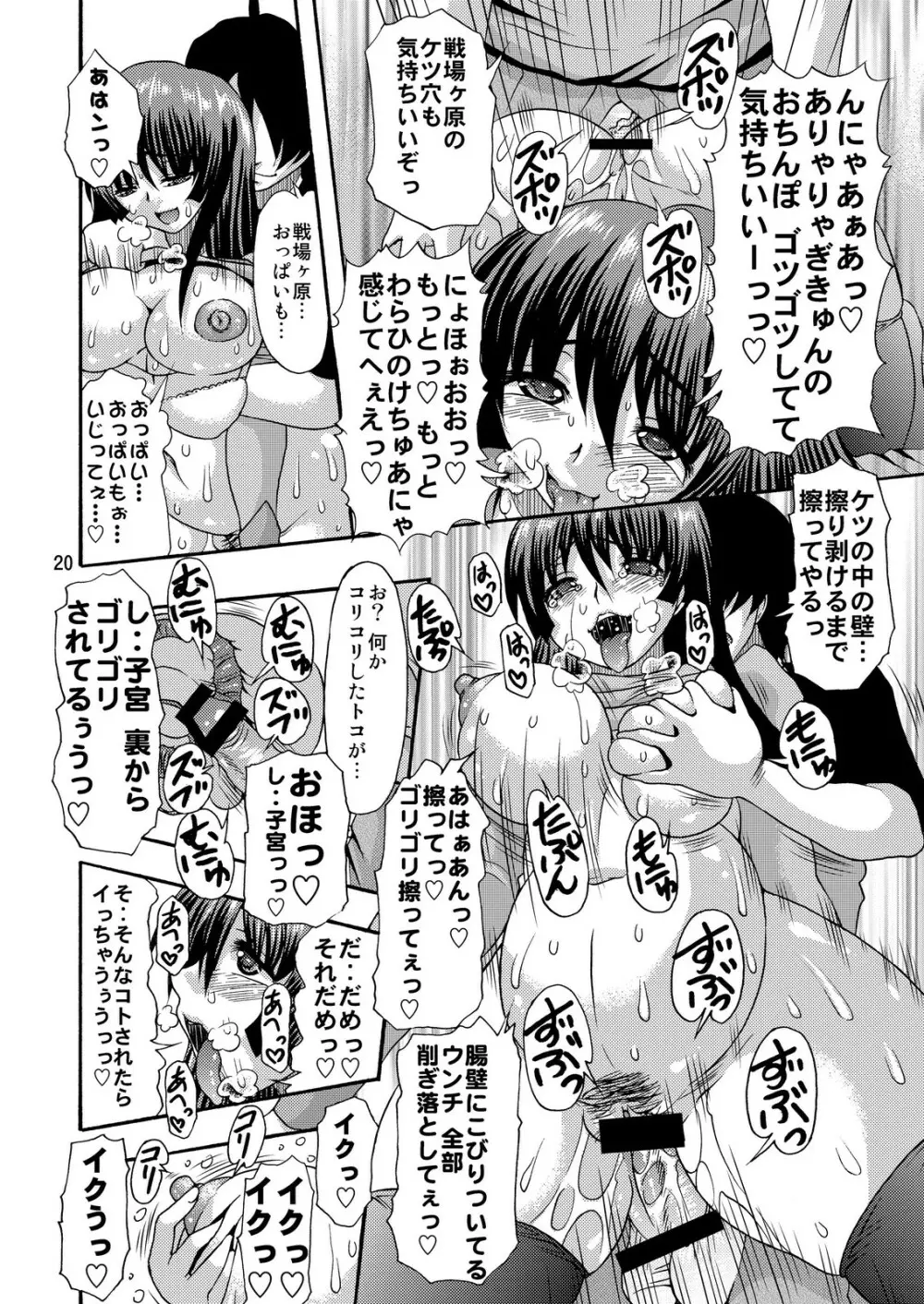 尻物語 Page.20