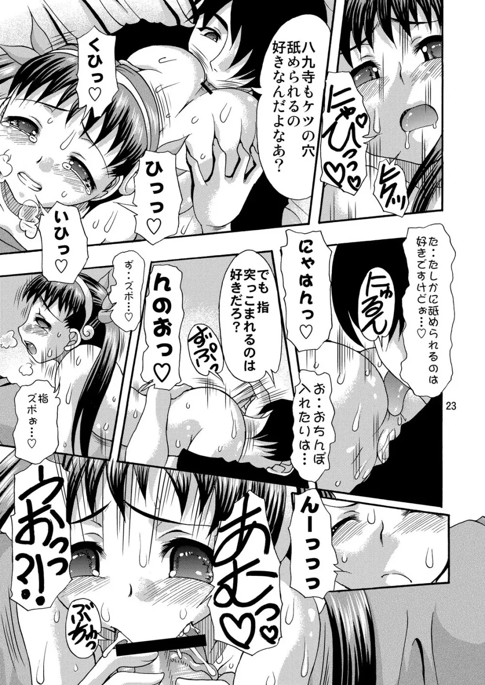 尻物語 Page.23