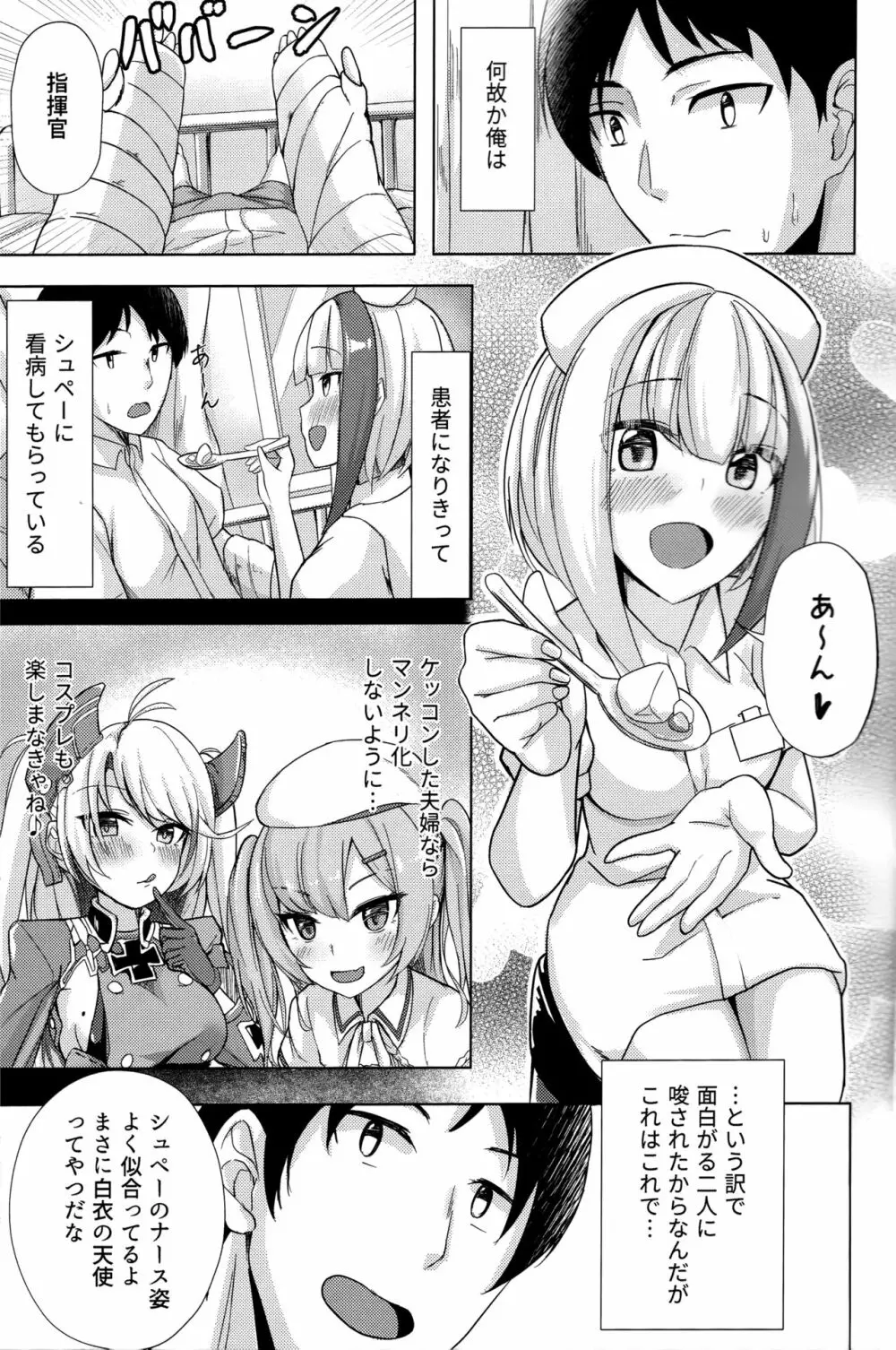 しゅぺ×こす～シュペーとコスプレHする本～ Page.2