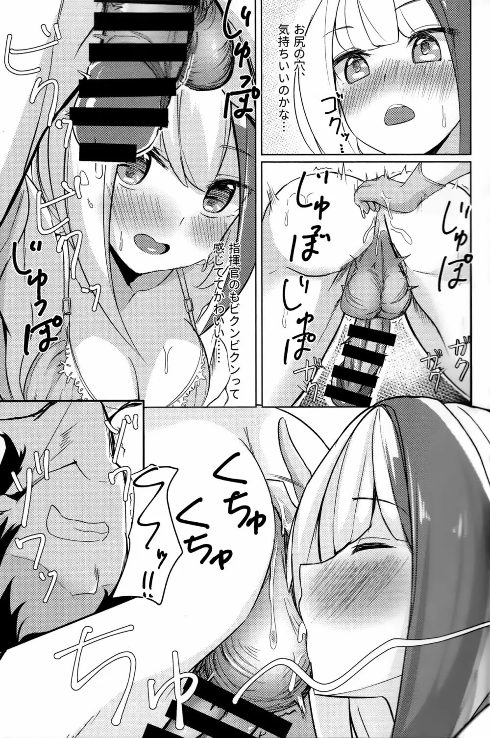 しゅぺ×こす～シュペーとコスプレHする本～ Page.8