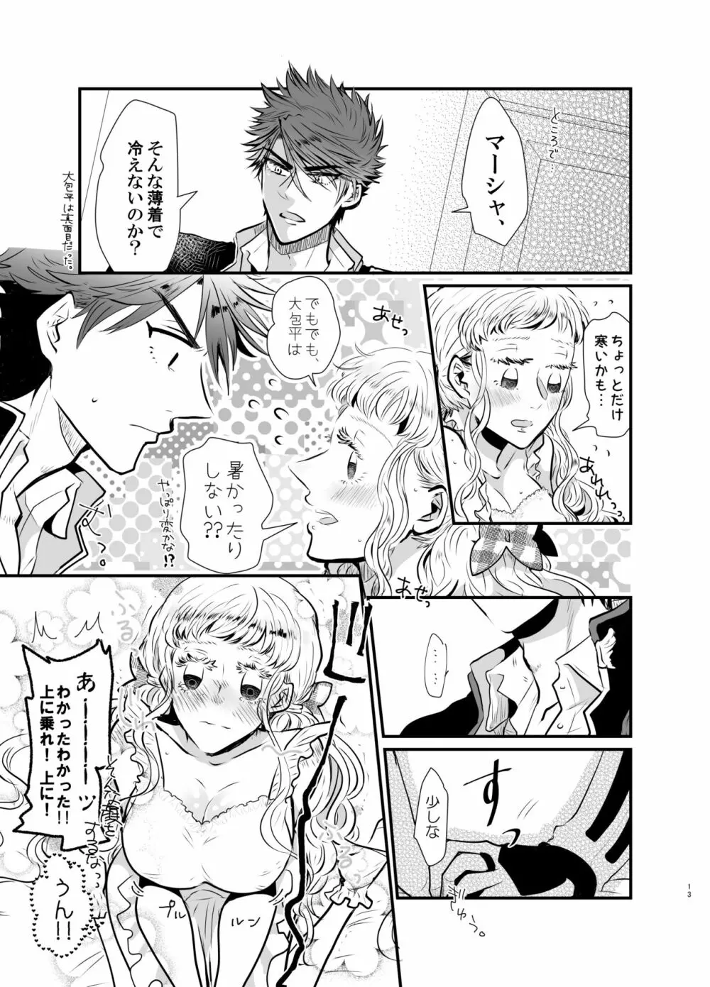 新婚さんいらっしゃ～い♡ Page.12