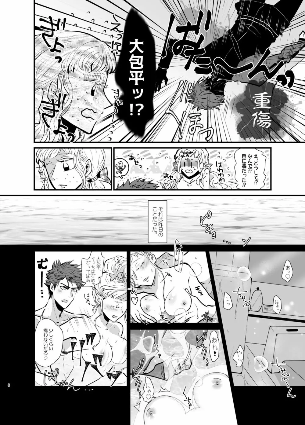 新婚さんいらっしゃ～い♡ Page.7