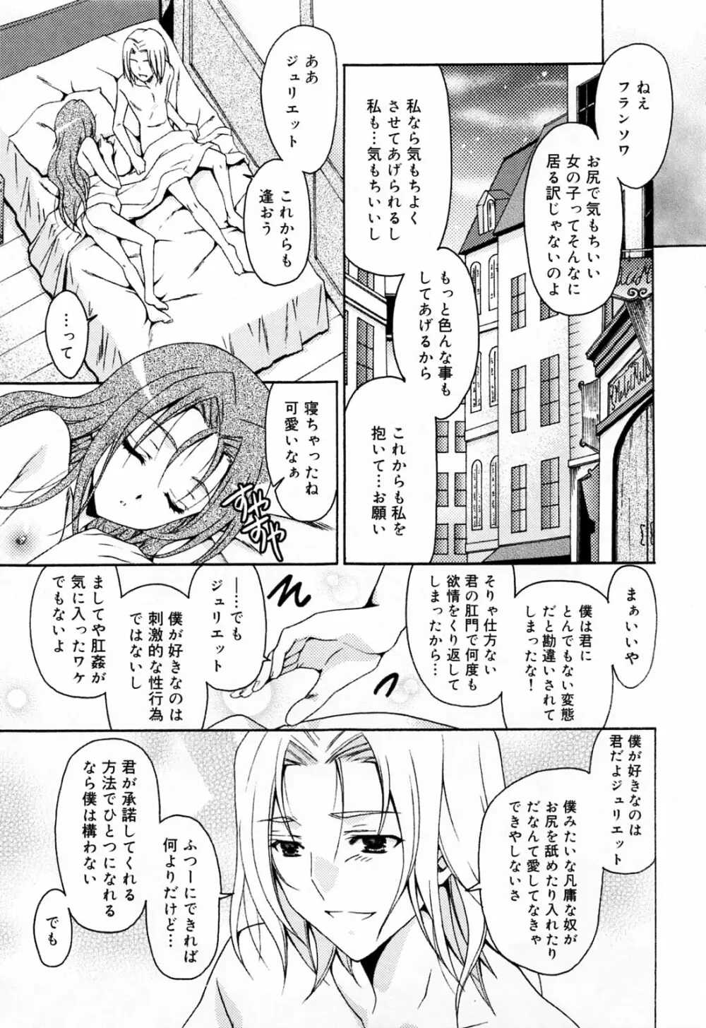 聖少女・性少女 Page.31