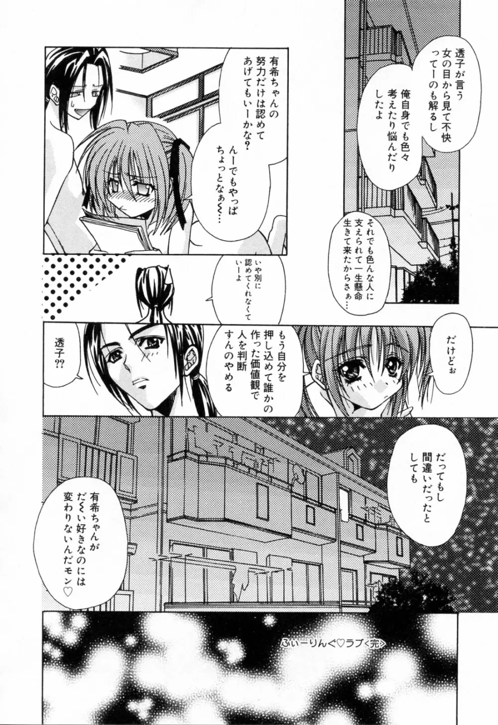 聖少女・性少女 Page.64