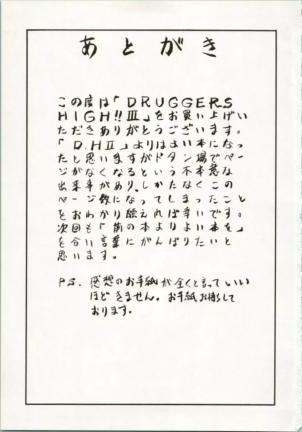 DRUGGERS HIGH!! III Page.57