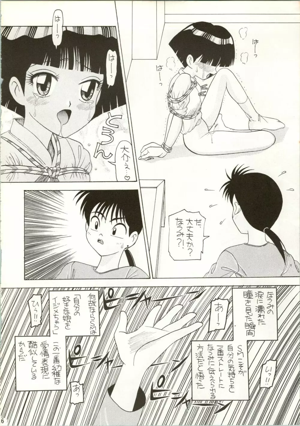 愛奴 4 MAMA WA SHOWGAKU4NENSEI Page.16